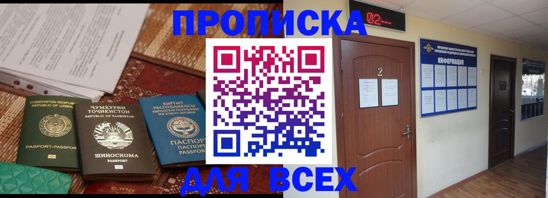 временная регистрация надежно в Балтийске