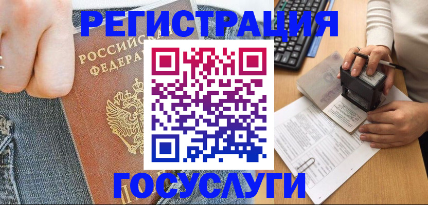 временная регистрация для школы в Балтийске