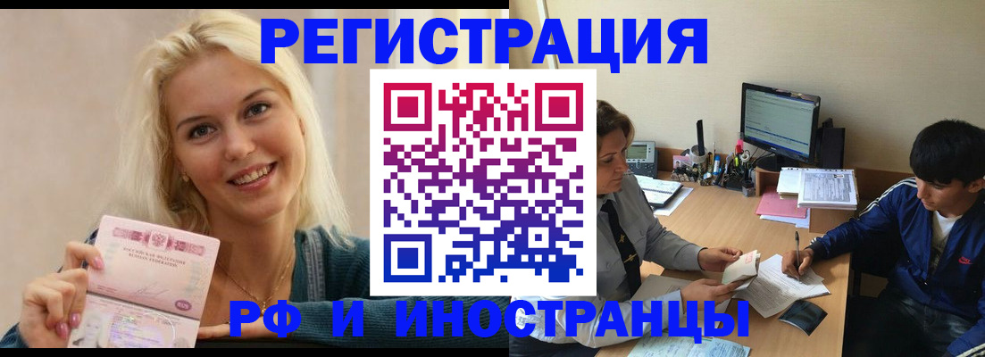 временная регистрация купить в Балтийске