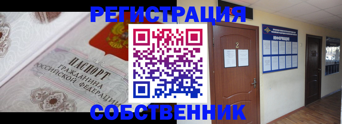 прописка 2025 в Балтийске