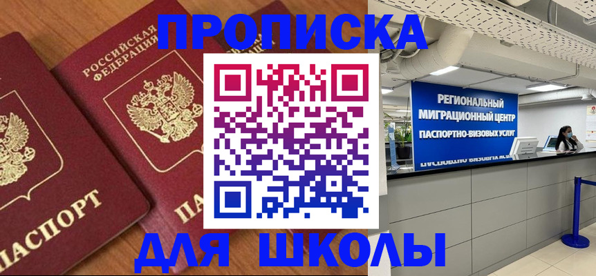 временная регистрация собственник в Балтийске