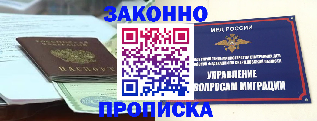 временная прописка в Балтийске