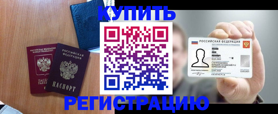временная регистрация для всех в Балтийске